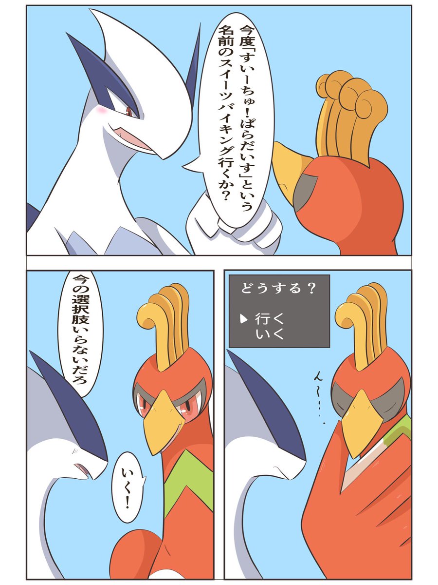 #伝説ポケモン達の日常

15. 選択肢 