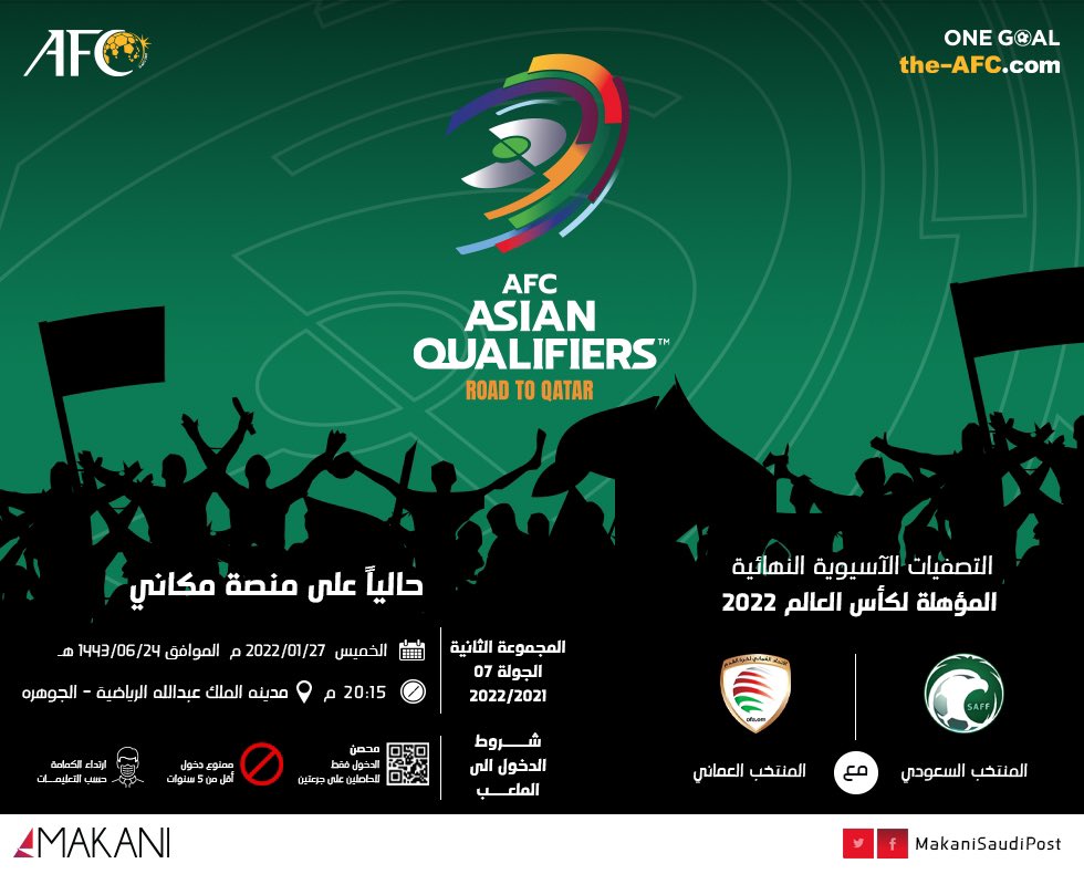 جاهزين للحماس ومساندة الصقور 🦅🇸🇦📣
الجوهرة تنتظرنا 🏟⚡️احجز تذكرتك الآن !والمتاحة على #مكاني 🎟 لمباراة #السعودية_عمان

makani.com.sa