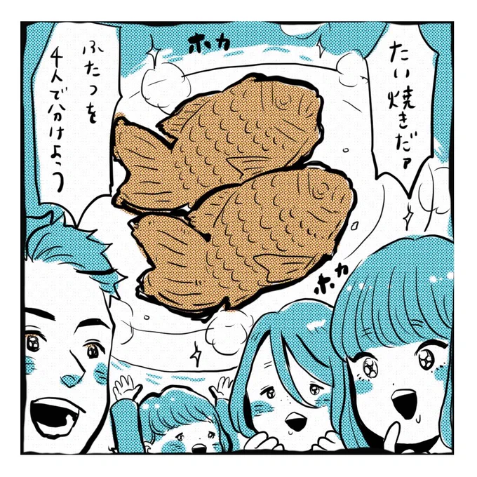 パパ(32)とたい焼き

「背」の方、いただきました。 