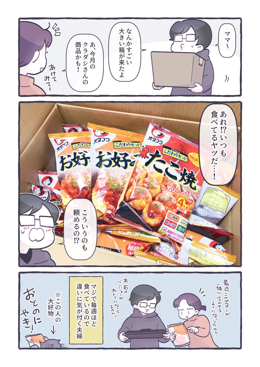 KURADASHI( @kuradashi_jp )であの商品をお得にGET!?今回頼んだのは「お好み焼き&たこ焼きセット」今なら500円OFFクーポン配布中⇒ https://t.co/pyzlld3uxQ

紹介クーポン⇒fr01oe3u4wdakuss
HP⇒ https://t.co/BCS3vYi3eN

#KURADASHIアンバサダー 
#KURADASHI_PR 
#KURADASHI
#フードロス削減 