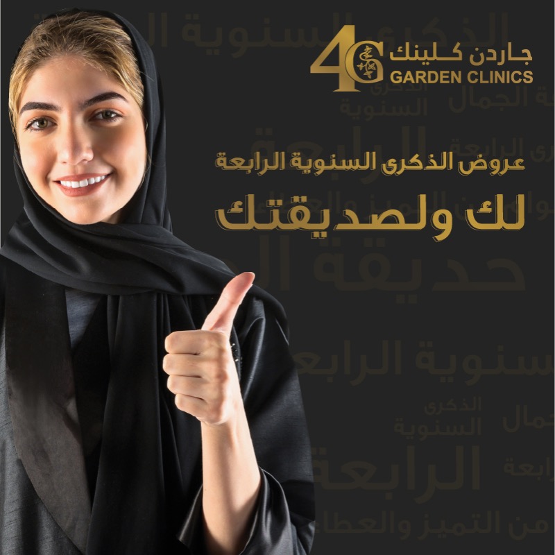 GardenClinics's tweet photo. بمناسبة #الذكرى_السنوية_الرابعة 😍🎊
نهديكم أجمل العروض التجميلية

#لكِ_ولصديقتك_مجاناً

جاردن كلينيك
ابها | الراشد مول# - B1 بوابة 7 
920008906 | https://t.co/Xj4M5gQLjc
