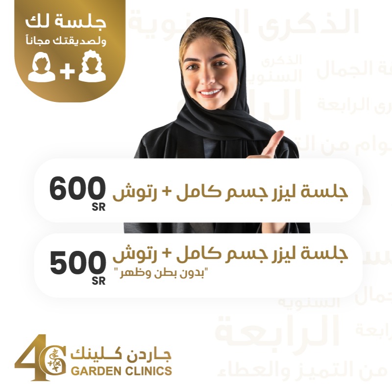 GardenClinics's tweet photo. بمناسبة #الذكرى_السنوية_الرابعة 😍🎊
نهديكم أجمل العروض التجميلية

#لكِ_ولصديقتك_مجاناً

جاردن كلينيك
ابها | الراشد مول# - B1 بوابة 7 
920008906 | https://t.co/Xj4M5gQLjc