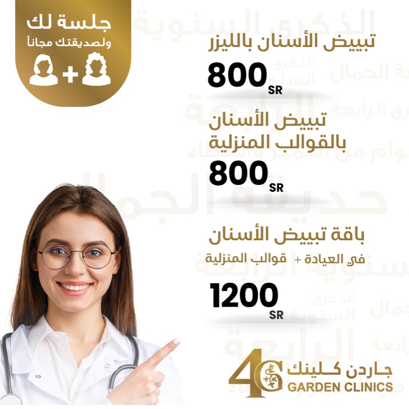GardenClinics's tweet photo. بمناسبة #الذكرى_السنوية_الرابعة 😍🎊
نهديكم أجمل العروض التجميلية

#لكِ_ولصديقتك_مجاناً

جاردن كلينيك
ابها | الراشد مول# - B1 بوابة 7 
920008906 | https://t.co/Xj4M5gQLjc