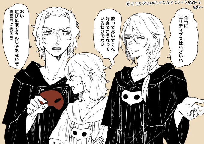 もしテミスがエリディブスなら色んな絡みが見れただろうなというか古代人みんなでわちゃわちゃしてるのが見たいって妄想…エメトセルクとかヒュトロダエウスと話してるとこ見たい……どっかの視察とか一緒に行ってほしい 