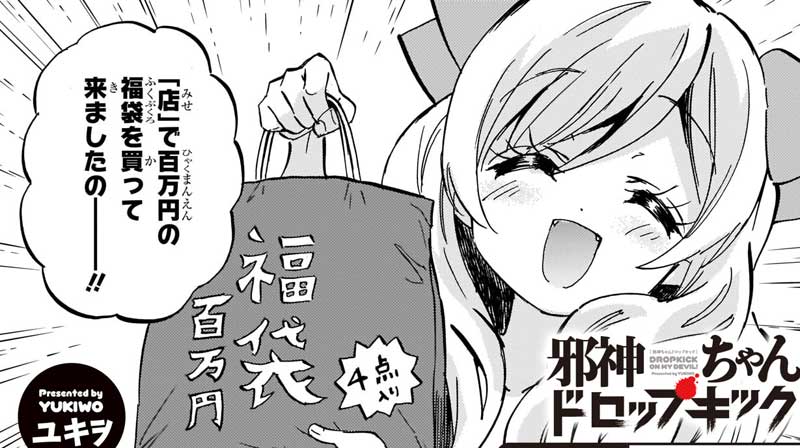 明日、百万円福袋の中身が明らかに!!!! 