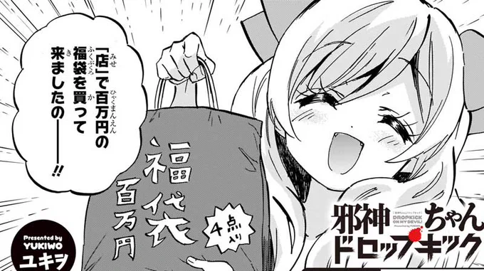 明日、百万円福袋の中身が明らかに!!!! 