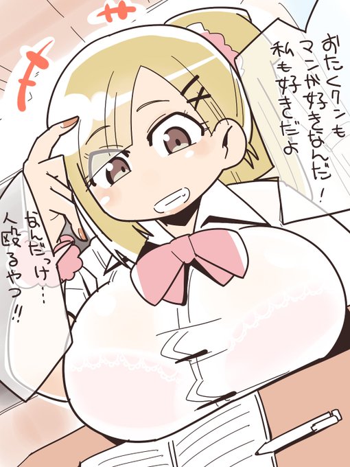 オタクに優しいギャルが、ざっくりとした知識で来た。 