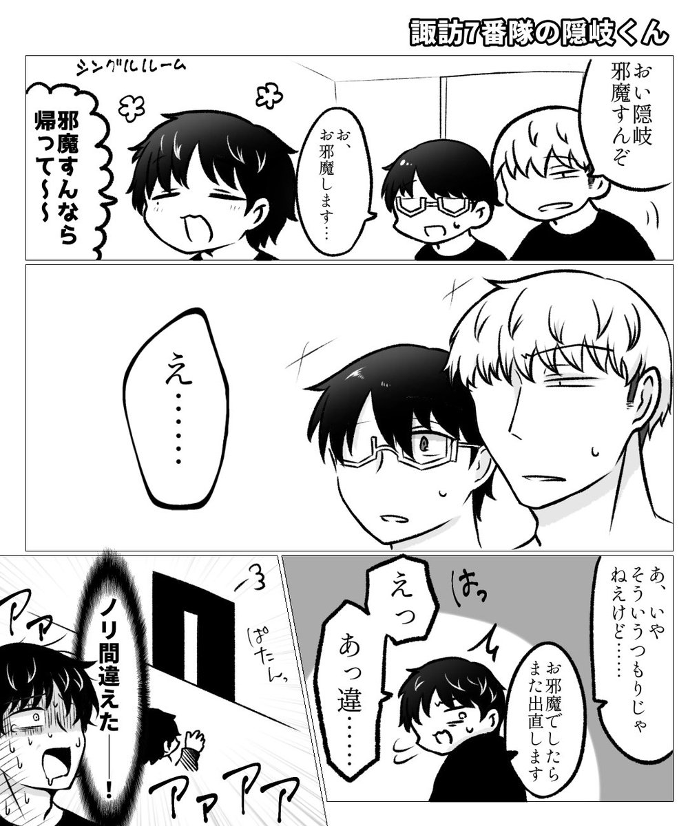 すわ7番隊の隠岐くん+生駒隊マンガ
すわさんとおさむも理解してからはノってくれるようになる…はず…………! 