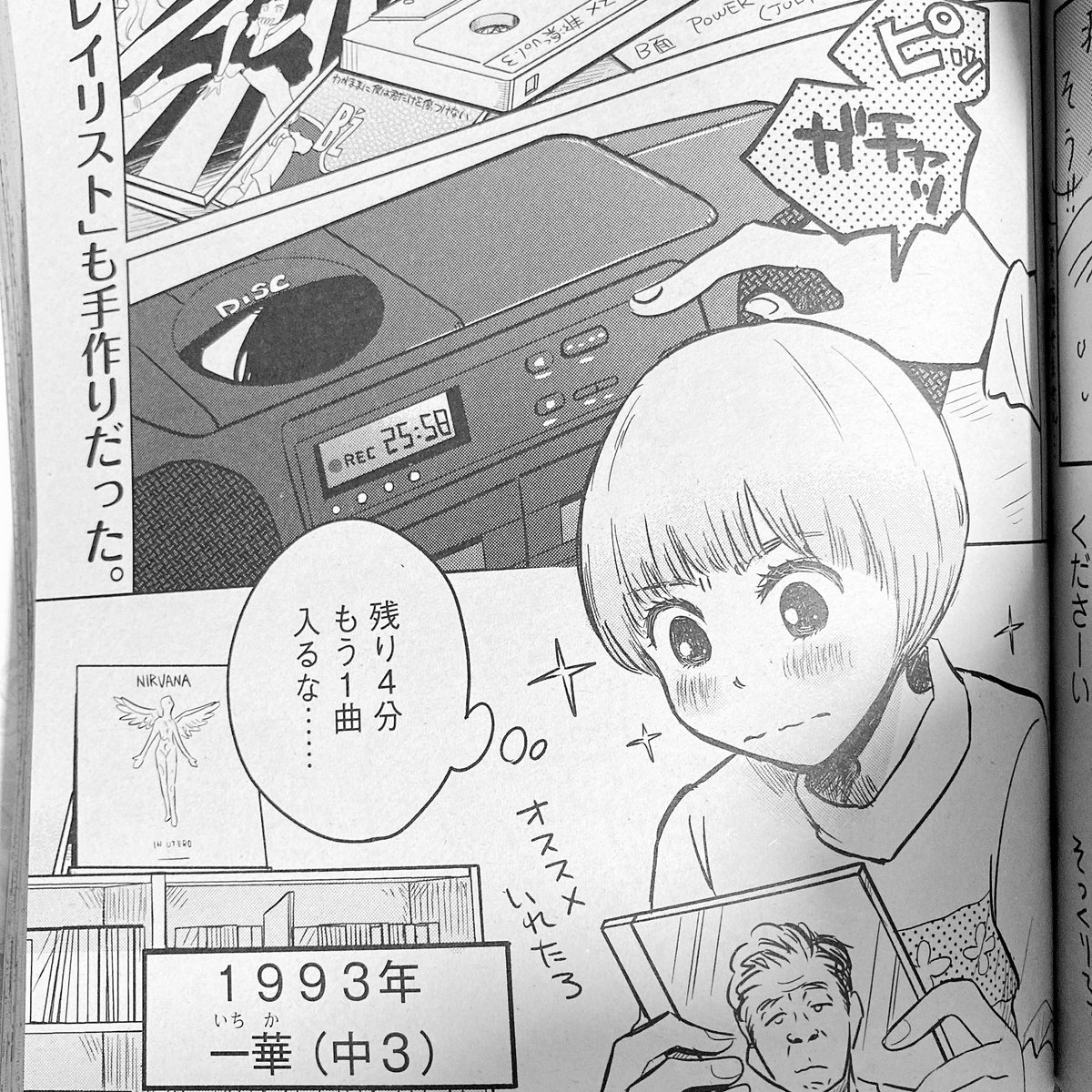 本日25日発売のKissに「古オタクの恋わずらい」8話が載ってます。今回は恵のライバル(?)一華ちゃんの回で音楽ネタが多めです。今も昔も友達作るのは難しいよね。

#Kiss
#古オタクの恋わずらい 