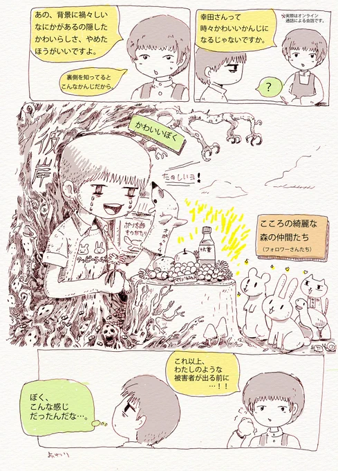 フォロワーさんからアドバイスを受けた件。 