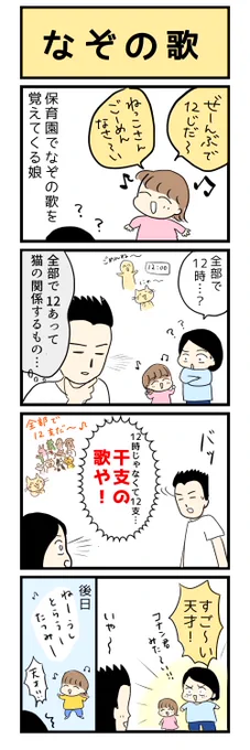 保育園でなぞの歌覚えてくる

#育児漫画 #コルクラボマンガ専科 