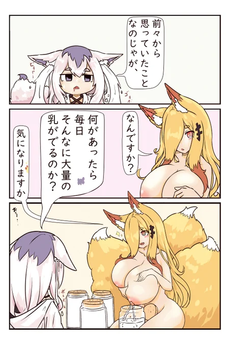 🦊🥛の設定 