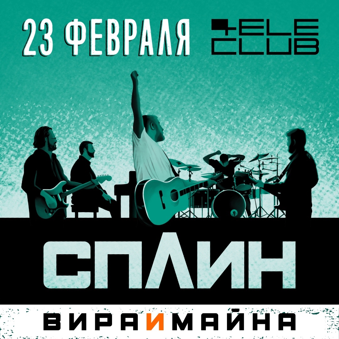 СПЛИН tweet media