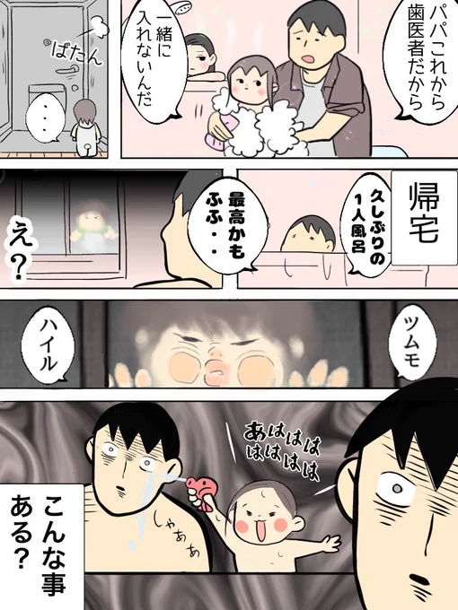 エンドレスお風呂

#育児漫画 #育児絵日記 #エッセイ漫画 