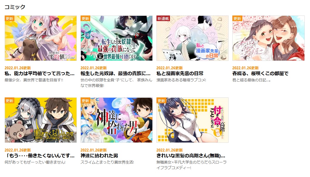 ガンガンonline ウェブ更新作品 私と漫画家先輩の日常 私 能力は平均値でって言ったよね 春綴る 桜咲くこの部屋で などを更新しました T Co 3mzglbgcrd ガンガンonline T Co Zlf90qgule Twitter