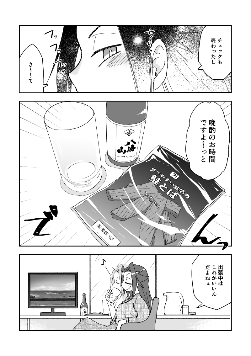 晩酌隼鷹さん74:鮭とば 