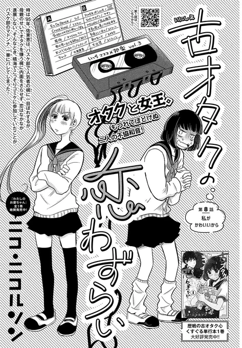 🎧一華の作ったプレイリストを実際作ってみたよ。マンガのお供にぜひ。
60分のカセットテープなので片面30分でピタッと入るように選曲するの大変だったんだろうな……と作りながら思いました。大変でした。

https://t.co/zrN5nBFP3L

#古オタクの恋わずらい https://t.co/2o2ziKaMXA 