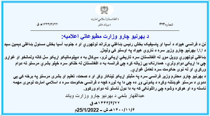 Zabehulah_M33's tweet photo. د بهرنیو چارو وزارت مطبوعاتي اعلامیه

نن د فرانسې هيواد د آسيا او پاسيفيک بخش رئيس ښاغلي برتراند لوتهوري او د جنوب آسيا بخش مسئول ښاغلی ډېمين سيد د ا.ا.ا بهرنيو چارو وزير سره د ناروې هيواد په اوسلو کې وليدل.
بلخي
https://t.co/KKR1Esd2iq https://t.co/4qx54pRfTs