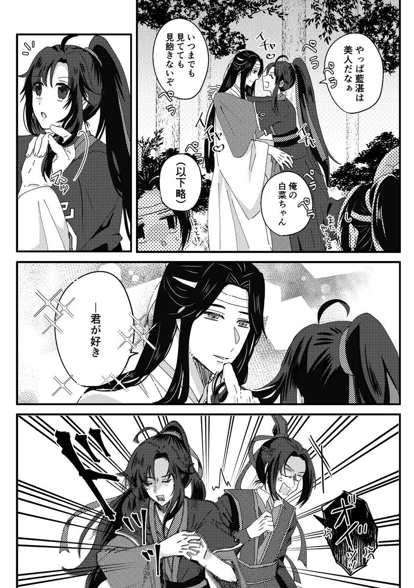 夜狩中の忘羨～通りすがりの江澄を添えて～
#忘羨 #MDZS 