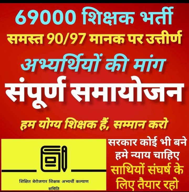 #69k_शिक्षकभर्ती_में_पूर्ण_समायोजन_करो 
<a href="/myogiadityanath/">Yogi Adityanath</a>