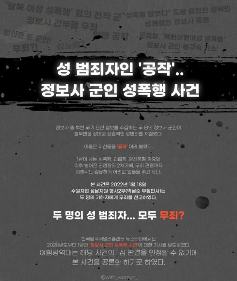 정보사 공작 성폭행 사건 공론화 tweet media