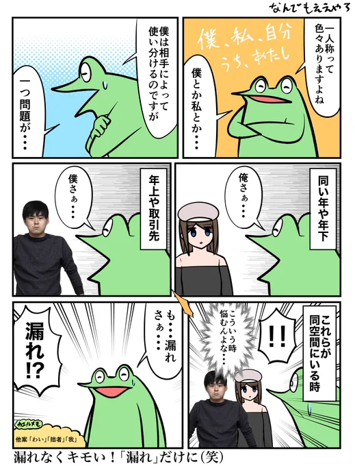 一人称どうする絵日記です 