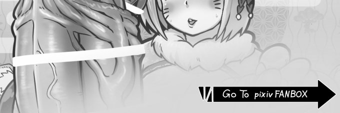 今年から本格的にファンボックスを運用していきます!
初投稿ということで、ありがたーいみゃー姉の"特大御柱"差分をアップしました↓
https://t.co/5SxkAURFfL 