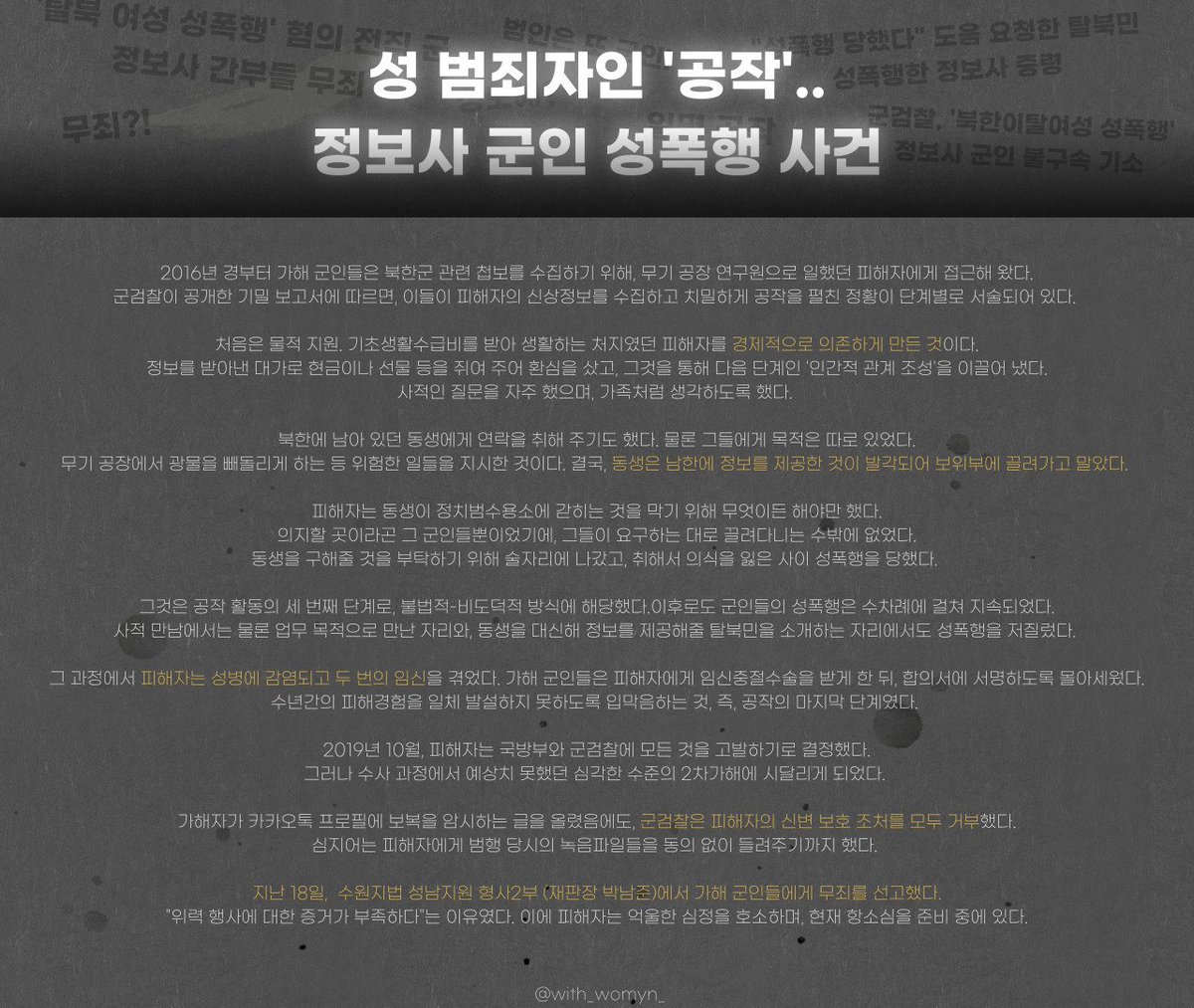 정보사 공작 성폭행 사건 공론화 tweet media