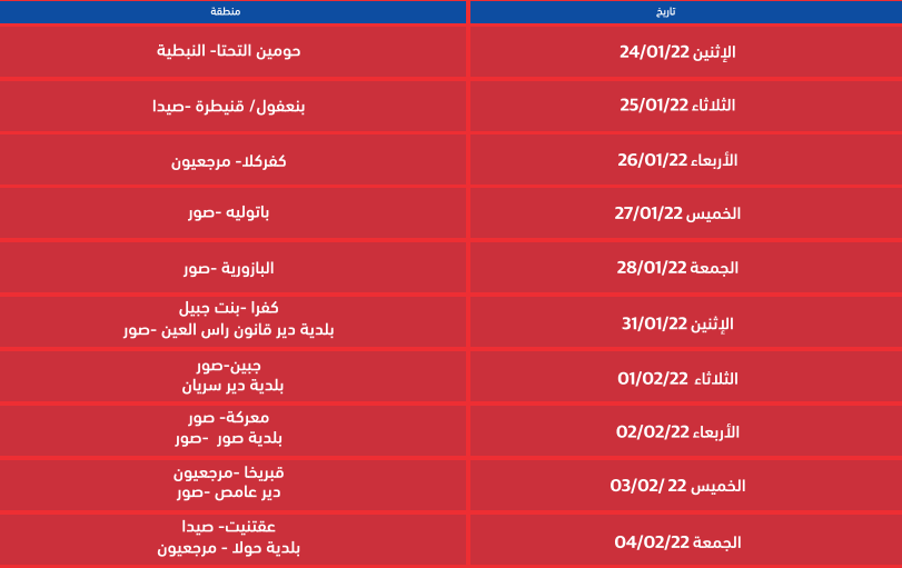 إذا كان عمرك ١٢ سنة و ما فوق و لم تتلقى اللقاح من قبل، يمكنك تلقي لقاح فايزر بدون موعد في منطقتك من خلال حافلة التلقيح ضد فيروس كورونا التي انطلقت إلى محافظة الجنوب. 

<a href="/mophleb/">Ministry of Public Health - Lebanon</a>