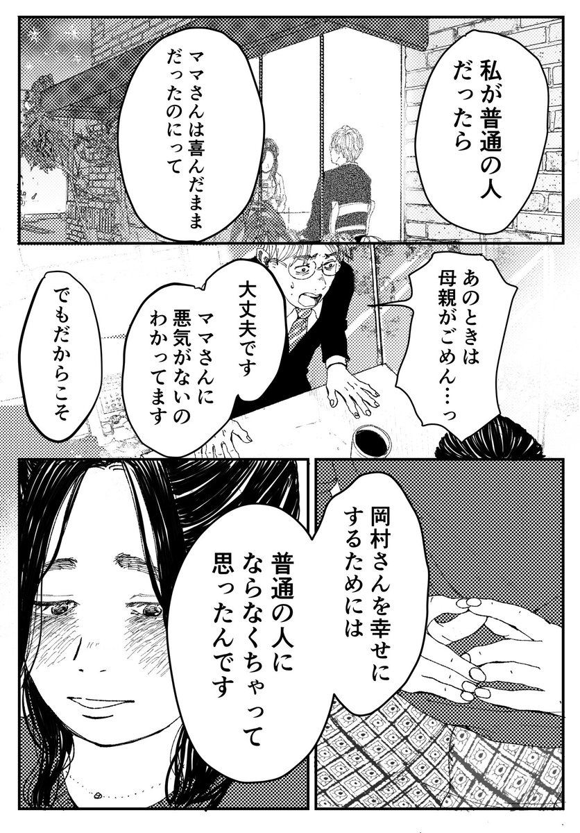 【創作漫画】初恋、ざらり89話

必要とされると拒めない女の子が恋をする話
(1/2)

#コルクラボマンガ専科 