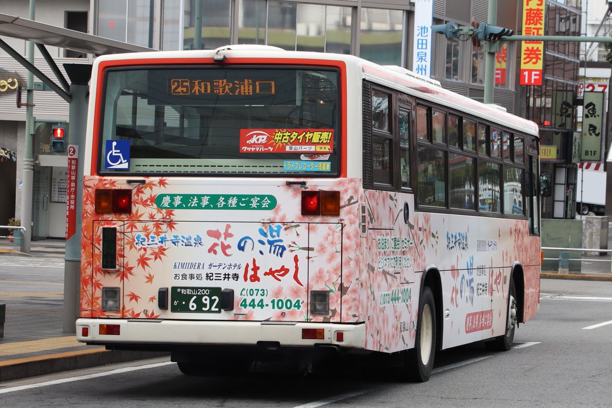 期間限定出品】和歌山バス 側面幕(一部分のみ) 期間限定出品】和歌山