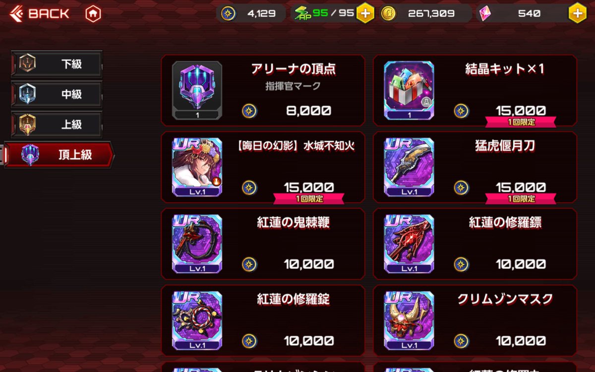 アリーナコイン貯めて武器とかを買うのがいいのか。 それとも紋章ガチャみたいなやつでコイン増やす紋章を当てる運試しをした方がいいのか。  どうすりゃいいっすか！？(´；ω；｀) #アクション対魔忍