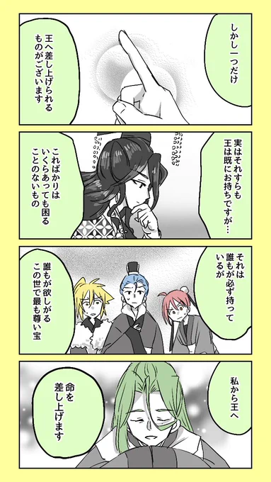 #重耳と介推 12-2 