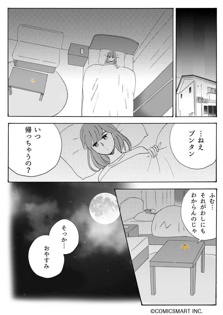 第71話 『アラサー並子とミカン聖人』/カッポレ・みほ(@kappore_miho) #漫画が読めるハッシュタグ #アラサー並子とミカン聖人 https://t.co/Jo5ROJxCtB 