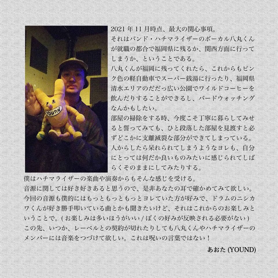 hachimarizer's tweet photo. 1st EP『私たちの望むものは』のリリースまであと8日！！🙋‍♂️🙋‍♂️🙋‍♂️

というわけで、今夜からリリース前夜まで、8名のミュージシャンの方々に頂いたコメントをストンストンと投稿していきます！✍️

今夜の分は
YOUNDのあおたさん(@aothrak )
より寄せて頂いたヤツです！🐰

それではどうぞー🙋‍♂️ https://t.co/zPsF3JIDP1
