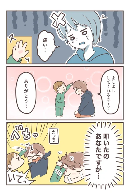 よしよしとセットになりがち😭
#育児漫画 #育児絵日記 