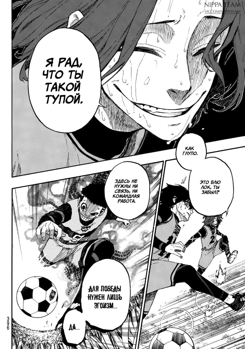 Цитаты из блю лока. Эго блю лок. Цитаты из блю лока. Бачира мегуру блю лок. Цитаты из блю лока.