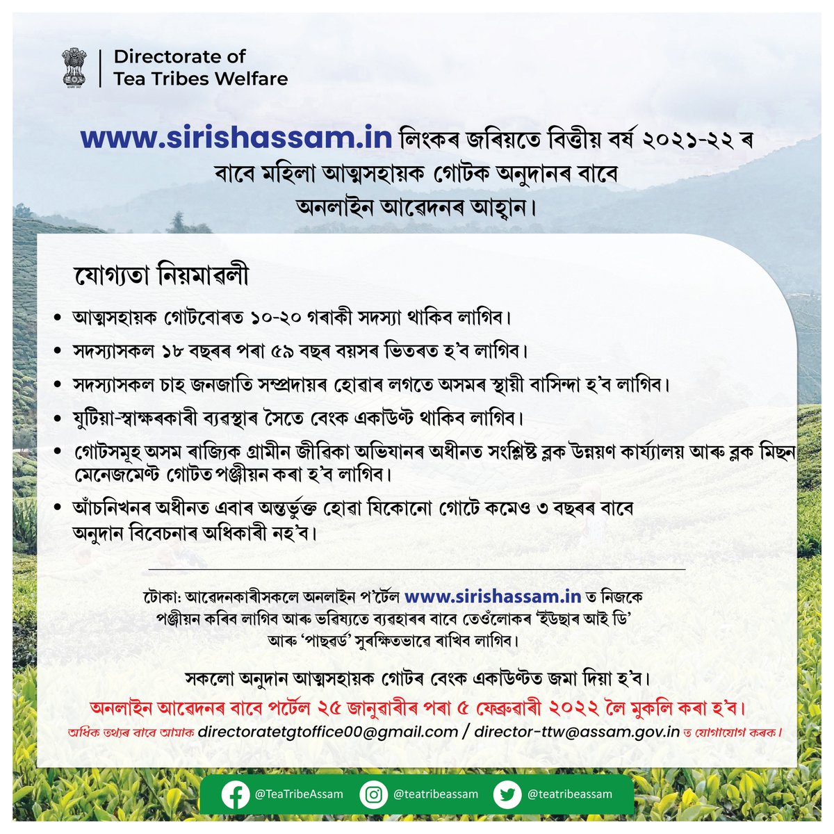 teatribeassam's tweet photo. গুৰুত্বপূৰ্ণ॥ বিত্তীয় বৰ্ষ ২০২১-২২ ৰ বাবে মহিলা আত্মসহায়ক গোটক অনুদানৰ বাবে অনলাইন আৱেদন কৰিবলৈ আহ্বান জনোৱা হ'ল।

অন্তিম তাৰিখ: ৫ ফেব্রুৱাৰী ২০২২
লিংক: https://t.co/uqJAV0GyJA

#Assam #TeaTribeAssam #SelfHelpGroup #grants #teatribewomen https://t.co/pE10mP9009
