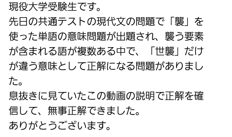 Sabito0221's tweet photo. 共通テストを受けた受験生たちからコメント来ててびっくりした
動画にわざわざお礼言いに来てくれてありがとう！
お役に立てたなら良かったです☺ https://t.co/phlr2eLOQv