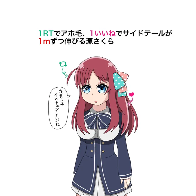 1RTでアホ毛、1いいねでサイドテールが1mずつ伸びる源さくら
#ゾンビランドサガ 