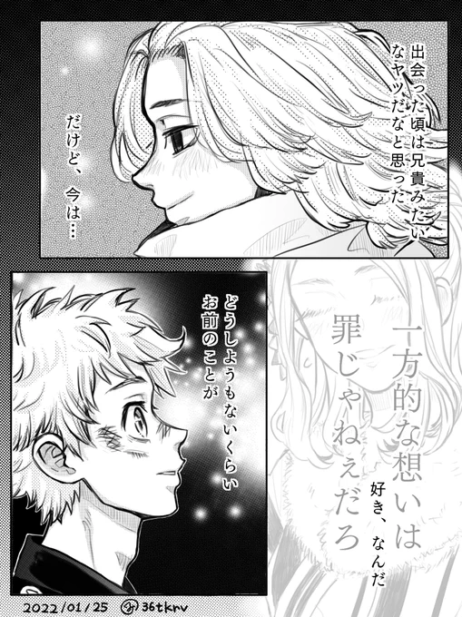 聖夜決戦直後のマイ武🍄

『想うだけなら』 