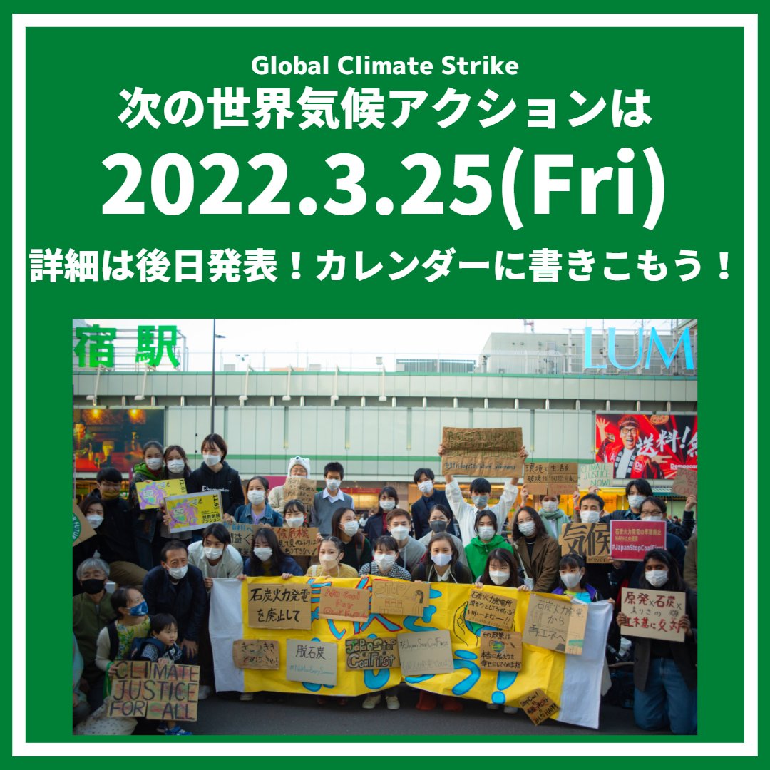 Fridays For Future Tokyo🌱 tweet media