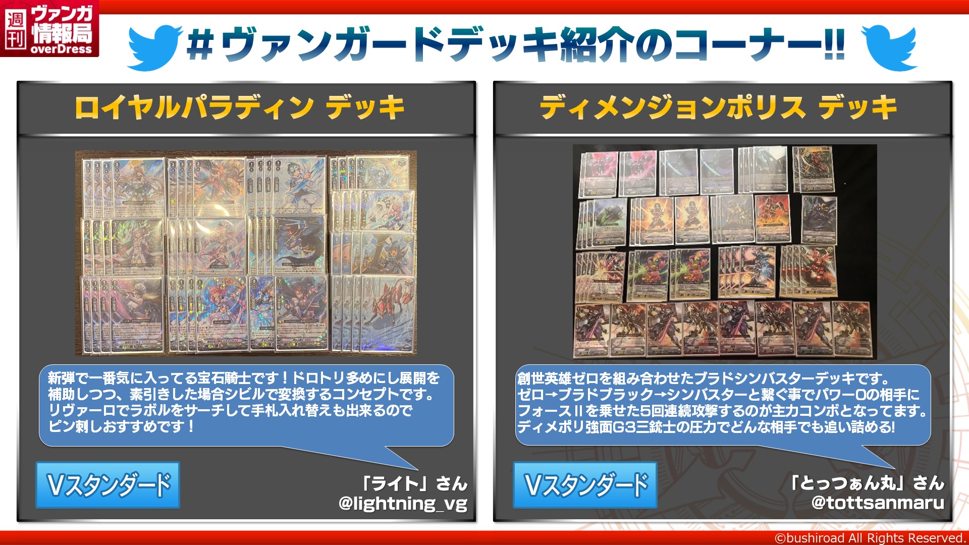カードファイト!! ヴァンガード公式 on X: 