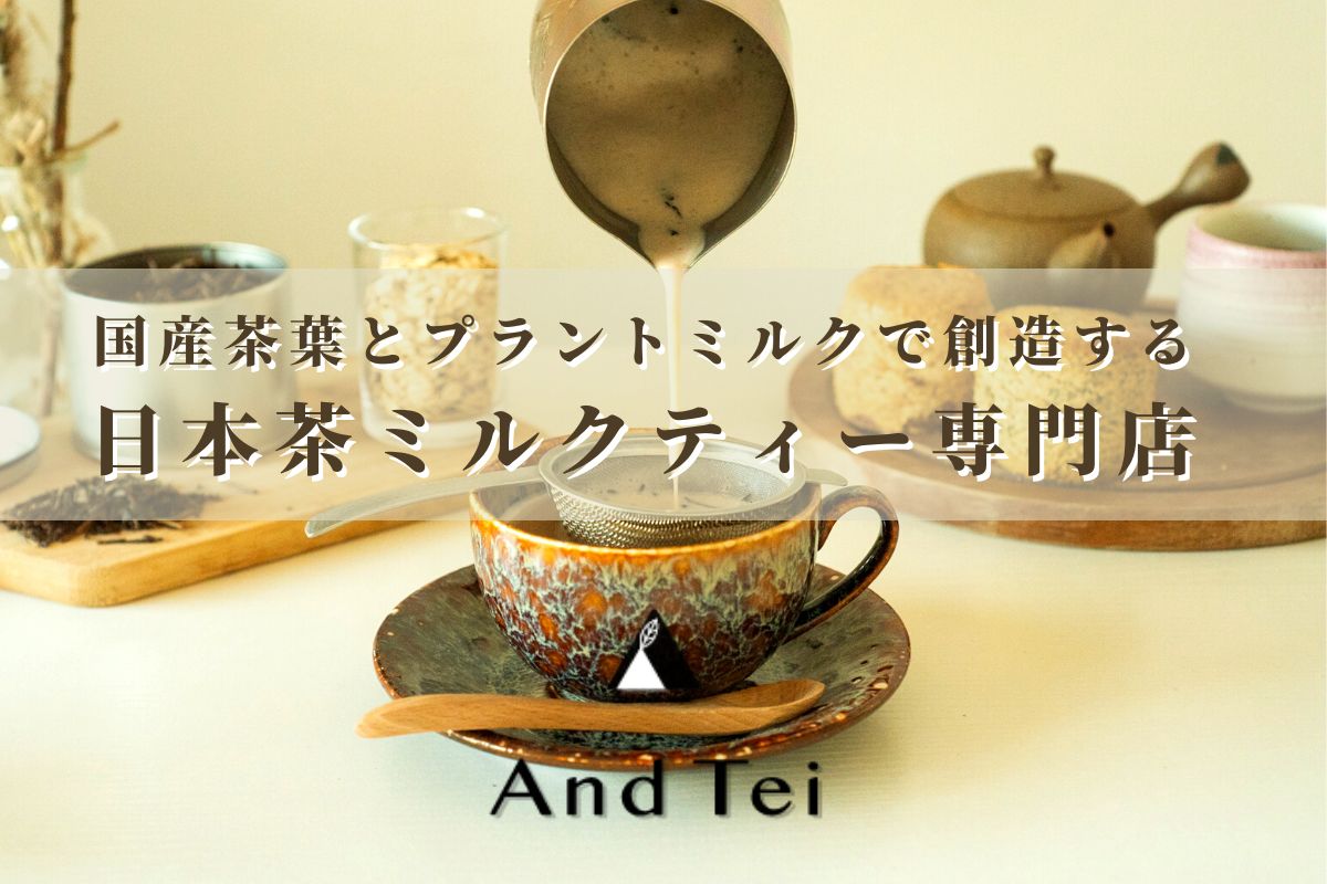 日本茶プラントミルクティーカフェ And Tei の日本茶バリスタ Nihoncha Oinari Twitter