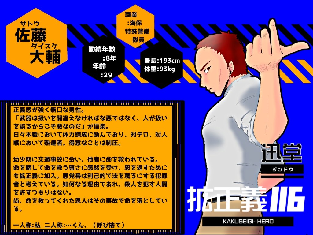 こちらの企画【@Akutoban 】に拡正義にて二人目失礼します。
うちよそで被ストーカー関係がありますが他は真っ白です。よろしくお願いします。
#悪党番24_CS
#拡正義を開始します
#拡正義116_迅堂