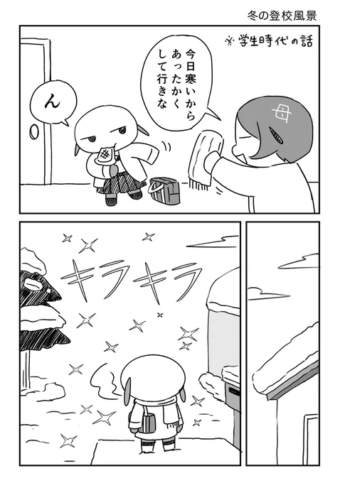 極寒の登校風景 
