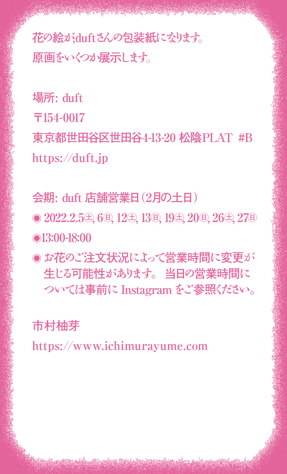 ゆず 展覧会のおしらせ 2月の土日 東京は松陰神社前にある 美しい花屋 Duft さんにて 花の絵をかざります そして 花の絵が包装紙になります ぜひ とは言えない今日ですが 宜しければお越し下さい Duft インスタグラム T Co