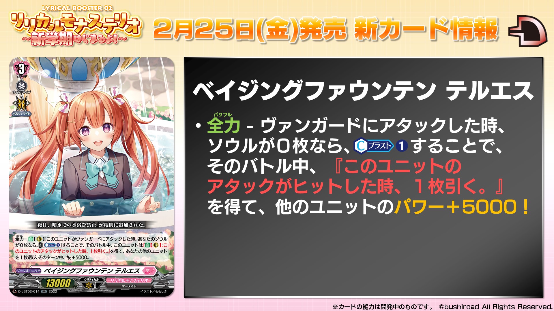 ヴァンガード　LSR　エルミニア　リリカルモナステリオ ?新学期はじまるよ！? 新世代の美エルミニア【LSR】{D-LBT02/LSR02}《リリカルモナス