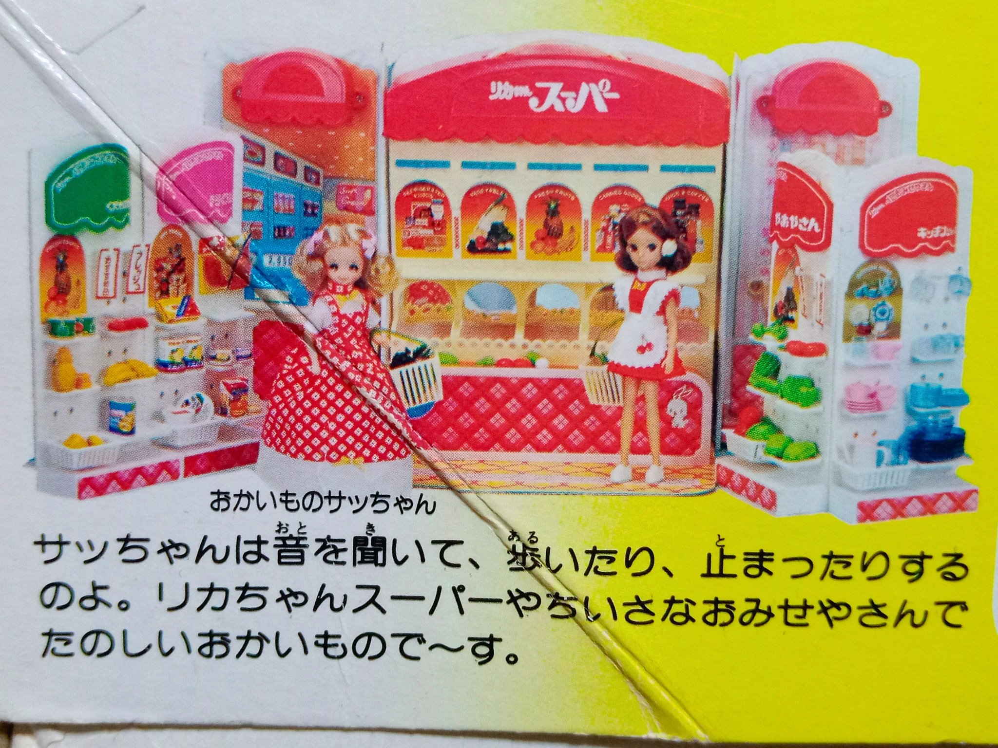 タカラ ニューリカちゃん ちいさなおみせやさん- タカラ ニューリカちゃん ちいさなおみせやさん-