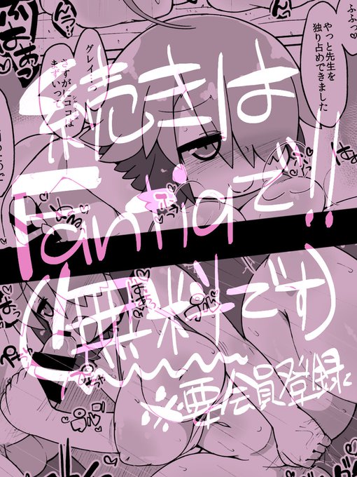 他のページはFantiaに(全部無料で見れるよ
https://t.co/SnakFLqwoW 